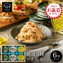 【ブラックフライデーP10】お歳暮 冬ギフト おつまみ ギフト【即日発送】缶詰 ギフト 静岡自慢 食べてもらいたい サンヨー ツナ缶 6缶 内祝 法事 お返しオ...
