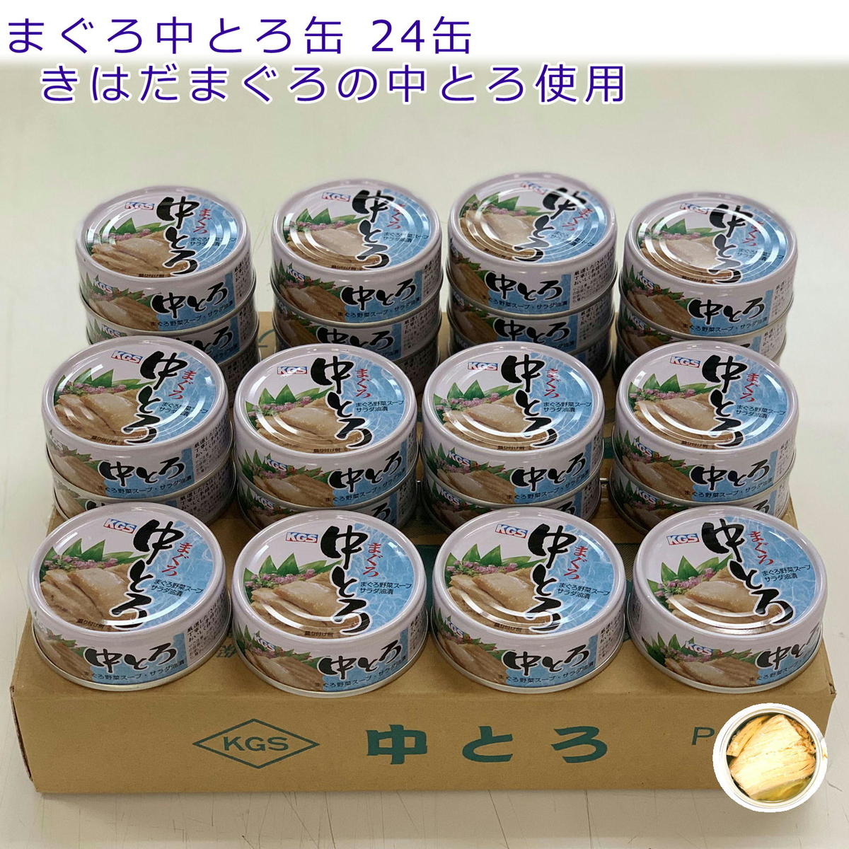 ごろっとした身が特徴！かたまりタイプ 究極のツナ缶 中とろ ツナ缶 70g×24缶 送料無料 父の日 おつまみ ギフト 駒越食品 ツナ シーチキン 缶詰 おかず パスタ きはだまぐろ 鮪 ご当地缶詰 非常食 保存食 詰め合わせ まとめ買い 24個 KGS