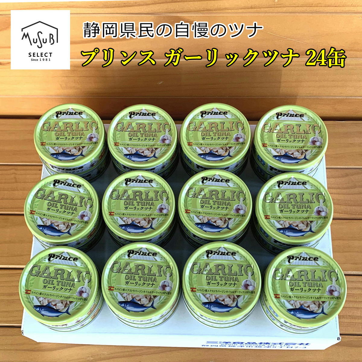 まぐろのギフト 【5/23 20時～P5倍お買い物マラソン】 プリンス ガーリックオイル ツナ缶 70g×24缶 送料無料 オリーブオイル 父の日 おつまみ ギフト STI サンヨー 缶詰め 三洋食品 ツナ シーチキン 缶詰 おかず パスタ びんながまぐろ 鮪 まとめ買い 24個 お中元 お歳暮 内祝い