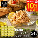 【マラソン10%OFF】ギフト プリンス ガーリックオイル ツナ缶 70g×24缶 送料無料 オリーブオイル 父の日 おつまみ ギフト STI サンヨー 缶詰め...