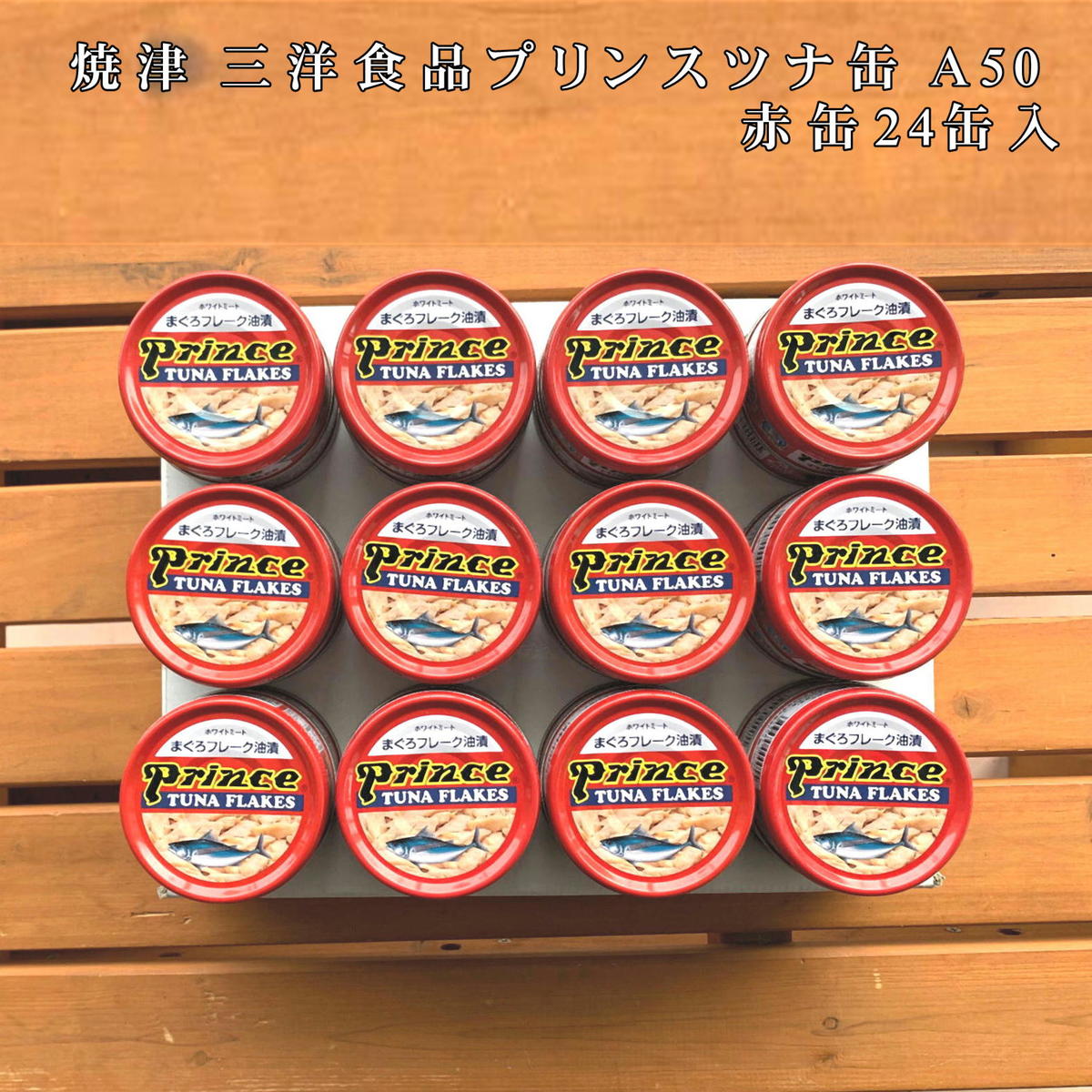 ＼6/1・2 限定 ポイント5倍／ 静岡県民自慢のグルメ缶！まぐろフレーク油漬 赤缶 70g×24缶 セット送料無料 父の日 おつまみ ギフト STI サンヨー 缶詰め 三洋食品 プリンス ツナ シーチキン 缶詰 おかず パスタ びんながまぐろ 鮪 まとめ買い 24個 お中元