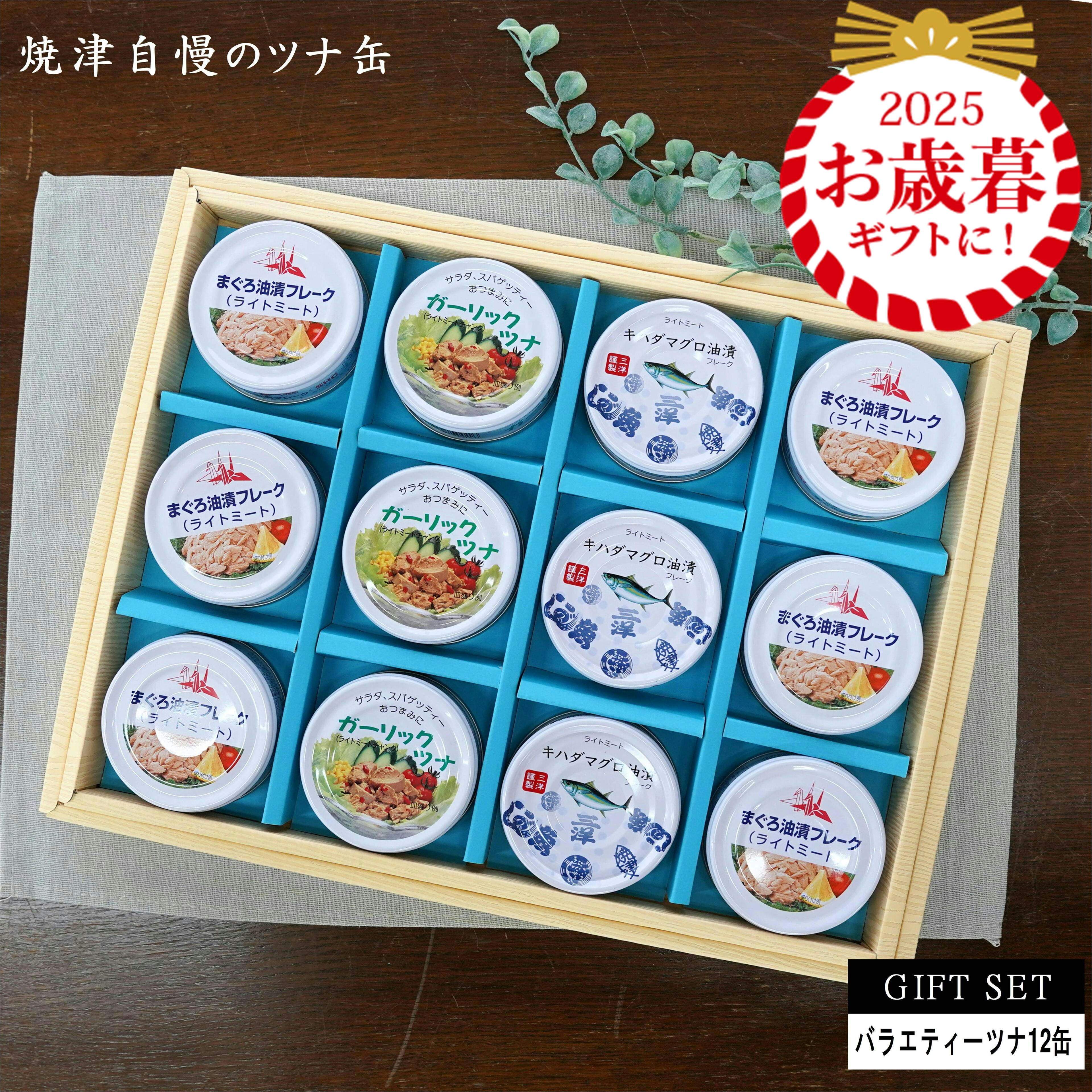 【ブラックフライデーP10】お歳暮 冬ギフトおつまみ 食べてもらいたい! 静岡 焼津 自慢の まぐろ ガーリックツナ 缶詰 12缶セット 送料無料 サンヨーバラ...