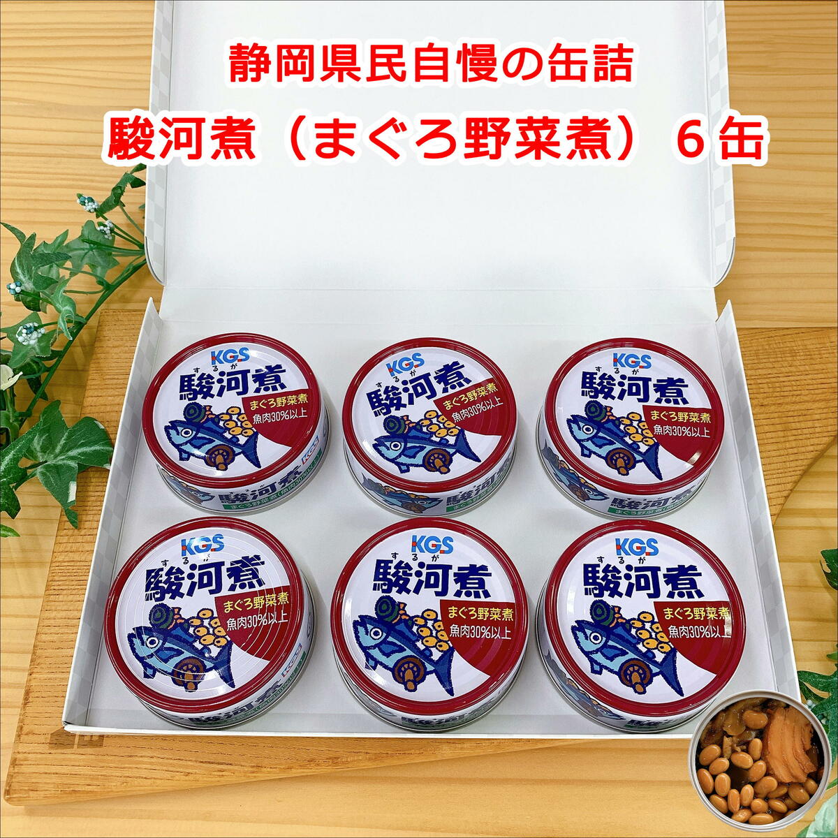 食べてもらいたい！お試し 静岡自慢の缶詰 駿河煮（まぐろ野菜煮）6缶 秘伝のオリジナル調味料を使い飽きの来ない味 ご飯のお供に プチギフト ポイント消化 粗品 ツナ缶 ツナ缶 缶詰 魚 保存食のサムネイル