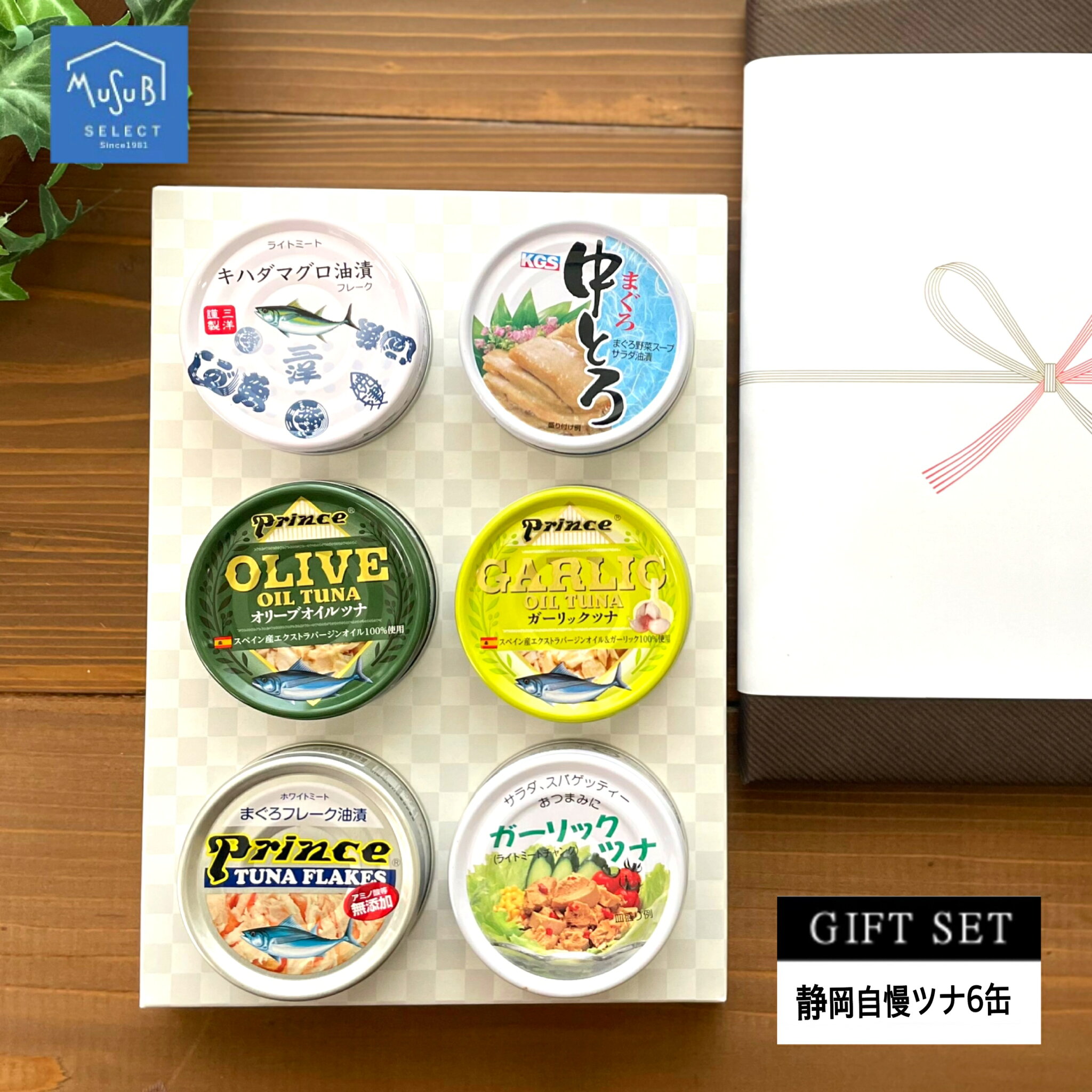 【4/30ポイント5倍】ネコポス 送料無料 おつまみ ツナ缶 静岡自慢 6缶セット【 オリーブオイルツナ 銀缶 オリーブオイルガーリックツナ キハダマグロ サスナガーリックツナ 中とろ 】トロ 非常食 プレゼント 缶詰 セット 内祝い 法事 お返し 母の日 父の日 お中元 お歳暮