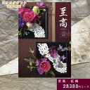 【スーパーセール15%OFF】【即日発送】 カタログギフト 至高 しこう 紅梅 こうばい 送料無料 ギフトカタログ グルメ 贈り物 お祝い 出産祝い 出産内祝い 引き出物 結婚祝い 結婚内祝い 新築祝い 香典返し 入学 結婚 出産 新築 法事 引き出物 内祝い 香典返し