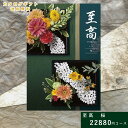 【7/1ポイント5倍】【即日発送】カタログギフト 至高 しこう 桜 さくら 送料無料 内祝い ギフトカタログ グルメ 雑貨 贈り物 お祝い 出産祝い 出産内祝い 引き出物 結婚祝い 結婚内祝い 新築祝い 香典返し