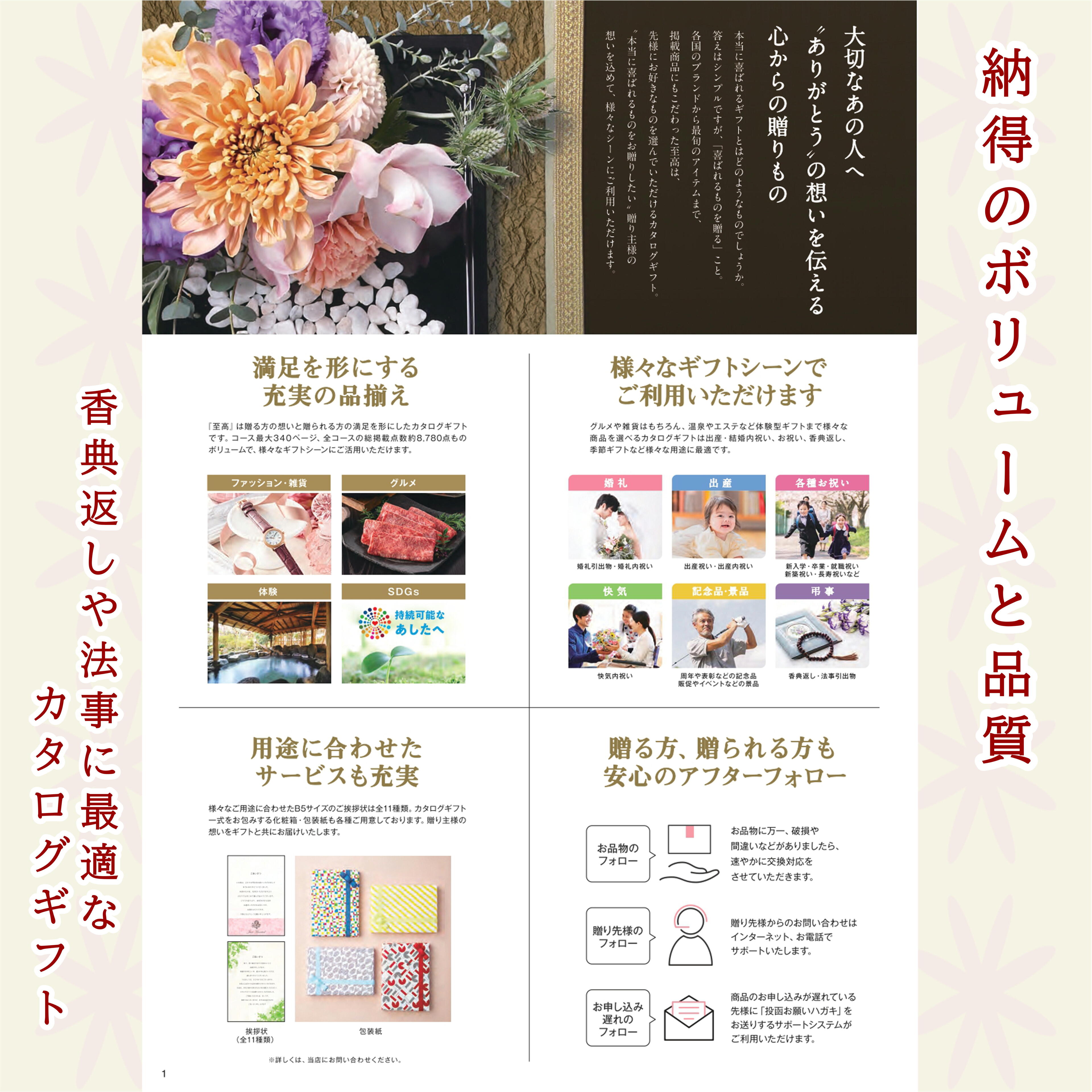 カタログギフト 至高 しこう 酸漿 ほおずき 送料無料ギフト ギフトカタログ グルメ プレゼント 贈り物 お祝い 出産祝い 出産内祝い 引き出物 結婚祝い 結婚内祝い 新築祝い 香典返し 3