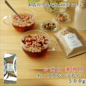 【お買い物マラソン限定 P5倍】 食べられる ドライフルーツティー 500g 送料無料 業務用 選べる ストロベリー ピーチ パイナップル マンゴー レモン ティートリコ ティート 共同開発フルーツティー 妊婦 飲み物 お徳用 プレゼント ノンカフェイン 食べれる 茶葉