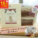 【スーパーセール15%OFF】かわいい プレゼント プチギフト ムスビセレクト ドライフルーツティー10g×1袋 フィナンシェ ポーチ ティートリコ ティート ノンカフェイン ギフト ラッピング ばらまき 退職 お祝 内祝 妊婦 お礼 お世話になりました お菓子