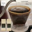 自家焙煎コーヒー ムスビ コーヒーシングル【ペルー カフェ オルキデア】200g×2袋 400g 送料無料 約40杯分 コーヒー 豆 専門店 自家焙煎珈琲 珈琲豆 ギフト コーヒー まめ プレゼント コーヒー粉 お試し 珈琲 新鮮