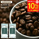 【マラソン10%OFFクーポン】コーヒー 挽き立て自家焙煎珈琲 中煎り 500g×2袋 1kg 送料無料 コーヒー 豆 粉 ブレンド コーヒー豆 焙煎 珈琲 珈...