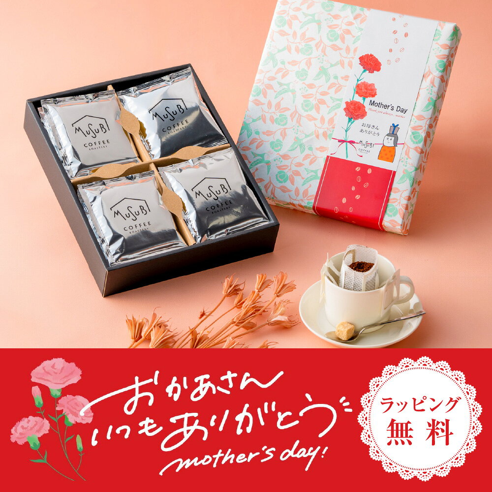【4/14～10％OFF】母の日 ギフト 送料無料 ドリップコーヒー 20個/30個 コーヒー セット ブレンド ドリップ 珈琲 おしゃれ 詰め合わせ 小分け ドリップバッグ インスタント 珈琲 ラッピング 3000円 内祝 お返し 父の日 プレゼント 男性 誕生日 結婚 コーヒーギフト 高級