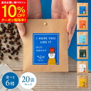 【8/4~マラソン全品10%OFF】メッセージ が選べる プチギフト 退職 おしゃれ ばらまき ドリップコーヒー 20人前 送料無料 ありがとう お世話になりました コーヒー 職場 異動 産休 お礼 お返し プレゼント かわいい ドリップバッグ 珈琲 ギフト 個包装 お配り 大量