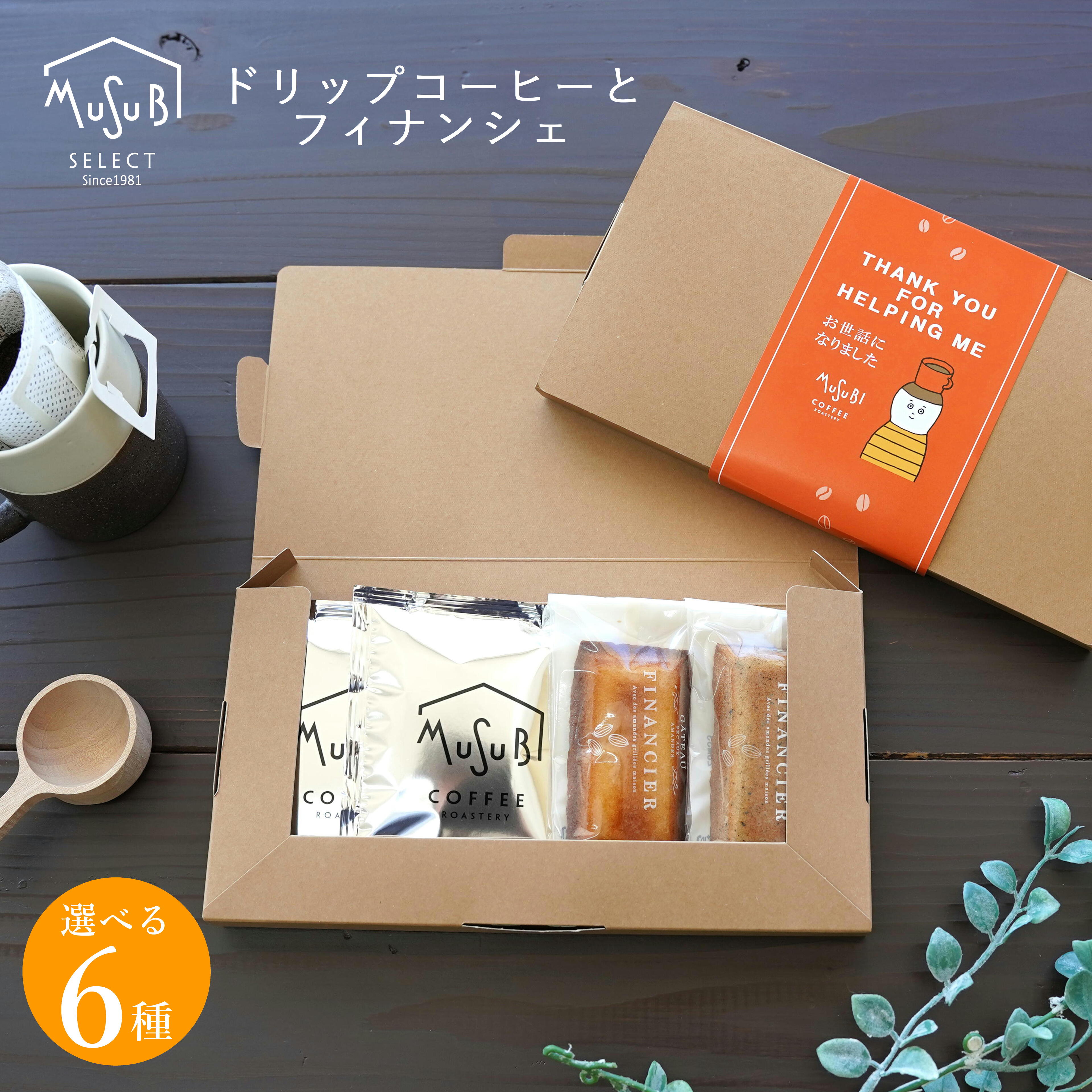 ドリップコーヒー ギフト プレゼント プチギフト 焼き菓子 退職 おしゃれ ドリップコーヒー ＆ アーモンドフィナンシェギフトセット ありがとう お世話になりました コーヒー 職場 異動 産休 お礼 かわいい ドリップバッグ 珈琲 お返しギフト