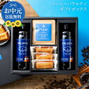 【7/15ポイント5倍】お中元 夏 ギフト 送料無料 プレゼント コーヒーギフト コーヒー&フィナンシェセット 自家焙煎 珈琲 ドリップ 詰め合わせ アイスコーヒードリップバッグ フィナンシェ インスタント おしゃれ 高級 お菓子 スイーツ 御中元 御歳暮