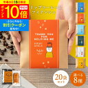 【4/18限定 P10倍 & クーポン配布中】 メッセージ が選べる プチギフト 退職 お菓子 おしゃれ ドリップコーヒー&フィナンシェ 20個セット ありがとう お世話になりました 内祝 産休 挨拶 お礼 個包装 嬉しい お返し 結婚式 プレゼント ギフト 大量 配り用 かわいい 500円