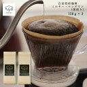 自家焙煎珈琲 専門店 ムスビコーヒーイタリアンロースト 深煎り ミルキー マンデリン 150g×2袋 150g 約30〜40杯分 コーヒー 珈琲豆 コーヒー豆 ...
