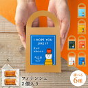 フィナンシェ (500円程度) 【お買い物マラソン限定 P5倍!】 プチギフト 退職 お菓子 フィナンシェ 2個セット 手提げボックス 500円 選べる メッセージ 翌日配送 個包装 大量 お礼 お返し プレゼント 産休 異動 結婚式 お見送り お配り おしゃれ かわいい ありがとう お世話になりました