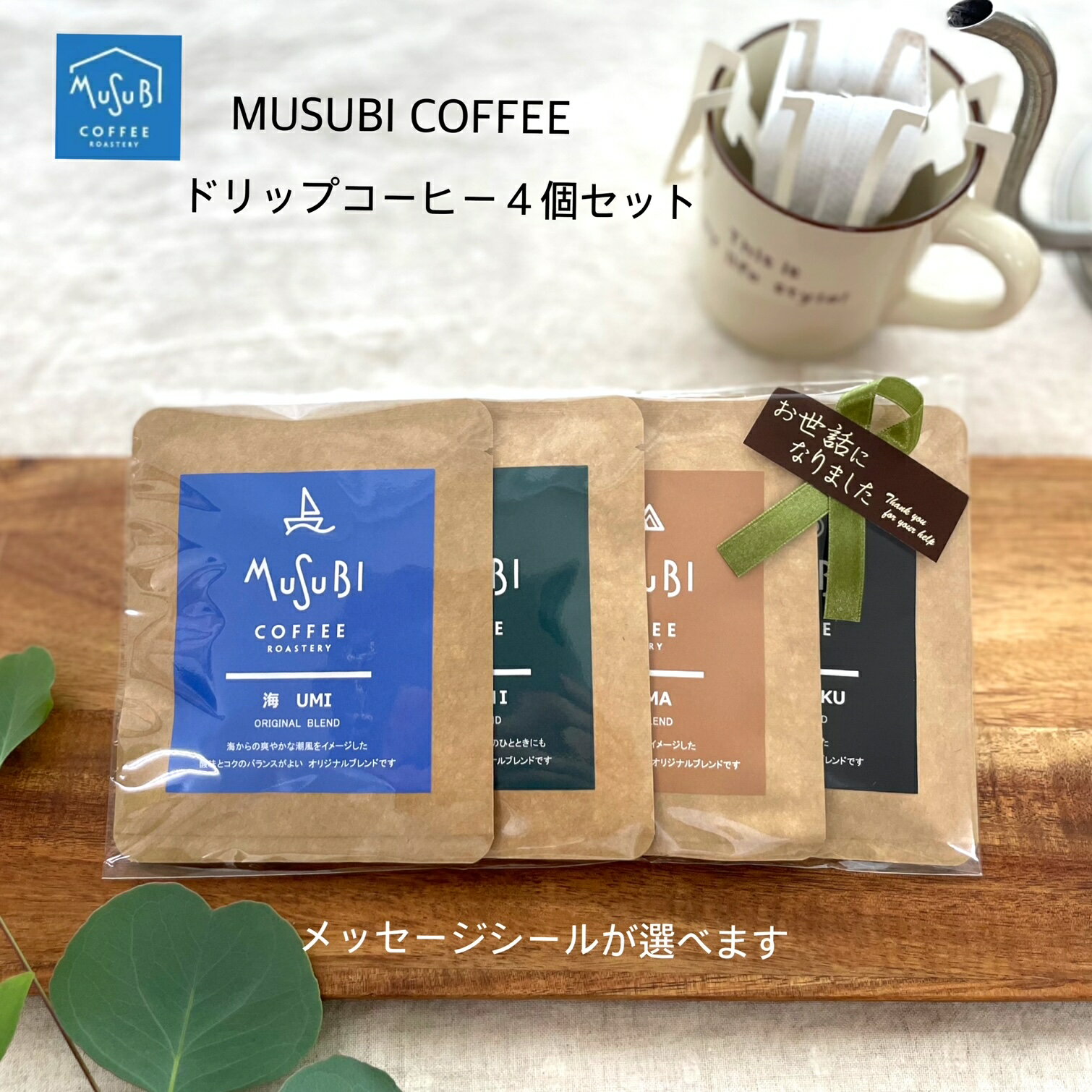 【ブラックフライデーP10＆クーポン】プチギフトドリップコーヒー4種セット ブレンド (海/街/山/バイク..