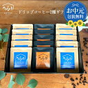 【7/18ポイント10倍】お中元 夏 ギフト プレゼント ドリップ コーヒーギフト 15袋 送料無料 珈琲 ドリップパック 高級 インスタントコーヒー ラッピン...