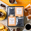 【8/20ポイント5倍】お中元 夏 ギフト プレゼント ドリップコーヒー&フィナンシェ セット 送料無料 コーヒー かわいい 珈琲 ギフト ドリップ ドリップバック お返し お礼 誕生日 結婚 内祝 お菓子 出産内祝い 誕生日 プレゼント 父の日 御中元 お歳暮