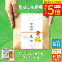 【8/15ポイント5倍】【名入れ可能】引っ越し ご挨拶 ドリップコーヒー& フィナンシェ 1個 5個 10個 ばらまき お菓子 引越し 挨拶 ギフト コーヒー 小分け 粗品 お礼 かわいい 珈琲 個包装 500円 プチギフト 御礼 アパート リフォーム あいさつ回り 贈答