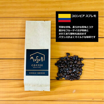 自家焙煎珈琲 専門店 MUSUBI COFFEE ムスビコーヒー コロンビア・スプレモ【中煎り シティロースト】200g 約20杯分 コーヒー 珈琲豆 コーヒー豆 プレゼント 福袋 送料無料 母の日 プレゼント 実用的