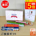 【8/15ポイント5倍】引っ越し 挨拶 粗品 旭化成 サランラップバラエティ10 送料無料 ギフト ご挨拶 ラップ のし 熨斗 挨拶回り 引っ越し挨拶 ランキング1位 ジップロック 新築 実用的 引越し 工事 挨拶 回り 粗品 内祝