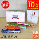 【~8/11マラソン全品10%OFF】引っ越し 挨拶 粗品 旭化成 サランラップバラエティ10 送料無料 ギフト ご挨拶 ラップ のし 熨斗 挨拶回り 引っ越し挨拶 ランキング1位 ジップロック 新築 実用的 引越し 工事 挨拶 回り 粗品 内祝