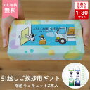 【マラソン最大15%OFF】引っ越し 挨拶 粗品 ギフト 洗剤 花王 キュキュット2本セット×1箱 ギフト ご挨拶 のし 挨拶回り 引っ越し挨拶 新築 引越し ...