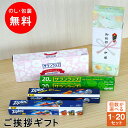 【5/9〜マラソンクーポン配布】引っ越し 挨拶 粗品 ラップ 旭化成 サランラップ バラエティ8 送料無料 ギフト ご挨拶 のし 熨斗 挨拶回り 引っ越し挨拶 ...