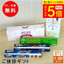 【8/15ポイント5倍】引っ越し 挨拶 粗品 ラップ 旭化成 サランラップ バラエティ8 送料無料 ギフト ご挨拶 のし 熨斗 挨拶回り 引っ越し挨拶 新築 実用的 引越し 挨拶回り 近所回り 御礼 工事 挨拶 回り 仏事 御供え