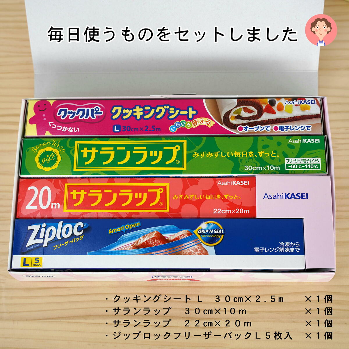 引っ越し挨拶ギフトお得な5個セット旭化成サランラップバラエティ10ギフト挨拶ご挨拶挨拶のし熨斗挨拶回り引っ越し挨拶送料無料ランキング1位実用的引越し挨拶ギフト挨拶回り
