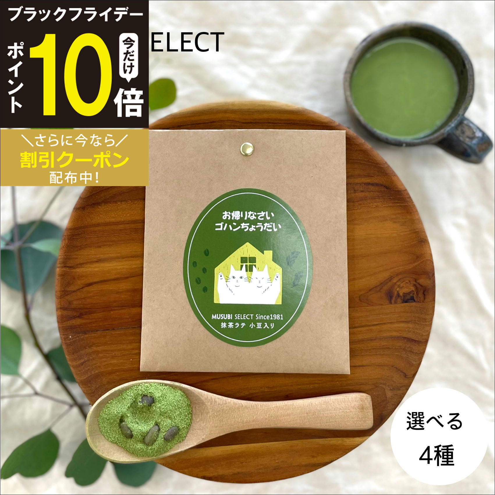 楽天プチギフト ムスビセレクト【11/20~P10＆10％OFF】プチギフト おしゃれ 猫 ねこのほっこり抹茶ラテ 1P 抹茶 ラテ ばらまき 御礼プレゼント お礼 転勤 産休 内祝い お返し 挨拶 ギフト 300円 前後 職場 個包装 美味しい かわいい 個包装 美味しい まとめ買い 誕生日プレゼント ネコグッツ クリスマス