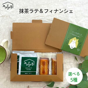 【5/23~クーポン配布】プチギフト 焼き菓子 退職 おしゃれ選べる ねこ の 抹茶ラテ & 自家挽きアーモンド フィナンシェ ギフトセット ありがとう お世話になりました 職場 異動 産休 お礼 プレゼント かわいい 猫 お返し ギフト 内祝 感謝 ネコ グッツ 結婚 お礼 1000円