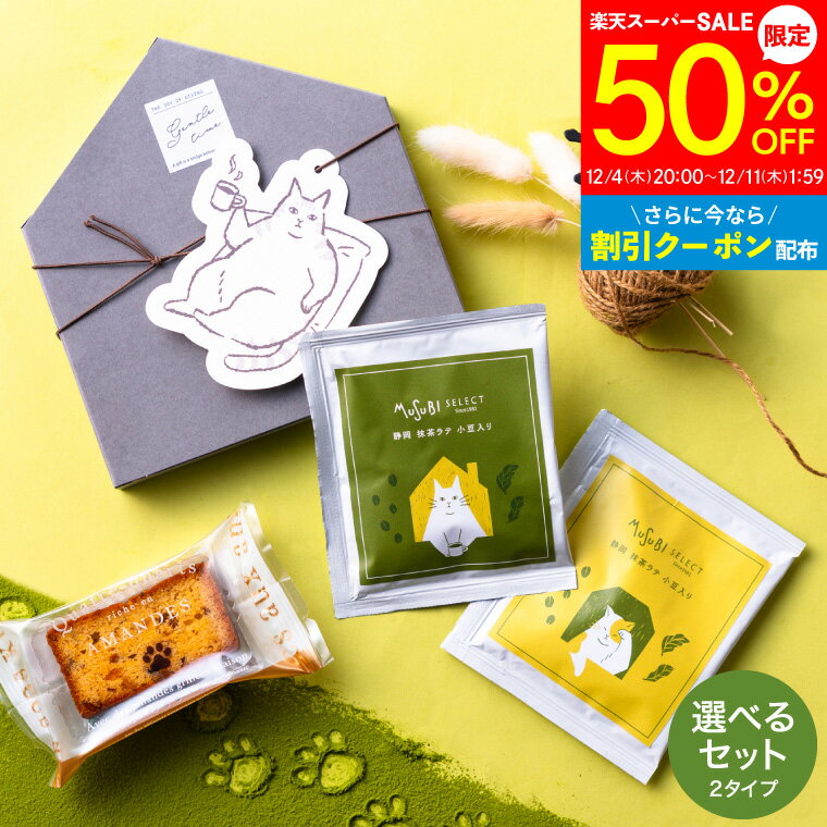 【12/4～50%OFF】【猫好きにおすすめ