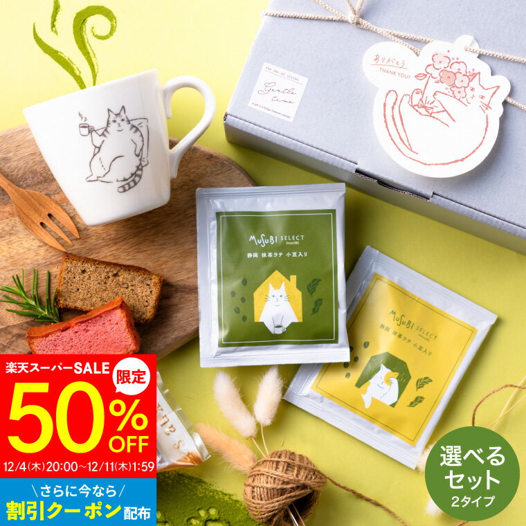 【12/4～50%OFF】猫好きおすすめ BOXギ