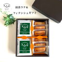 【8/20ポイント5倍】お中元 ギフト 送料無料 小豆煎り抹茶ラテ&フィナンシェ ギフトボックス ギフト インスタント スイーツ お菓子 内祝 お返し お礼 ギフト 結婚 出産 内祝い おしゃれ プレゼント 菓子 敬老の日