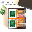 【8/20ポイント5倍】お中元 ギフト 送料無料 小豆煎り抹茶ラテ&パウンドケーキ ギフトボックス ギフト インスタント スイーツ お菓子 内祝 お返し お礼 ギフト 結婚 出産 内祝い おしゃれ プレゼント 菓子 敬老の日