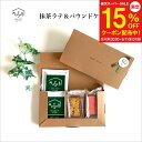 【スーパーセール15%OFF】プチギフト 焼き菓子 退職 小豆入り抹茶ラテ & パウンドケーキ ボックス ありがとう お世話になりました 職場 異動 産休 お礼...