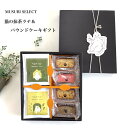 お中元 ギフト 送料無料 【猫シール付き】小豆煎り抹茶ラテ&パウンドケーキ ギフトボックス ギフト インスタント スイーツ お菓子 内祝 お返し お礼 ギフト ...