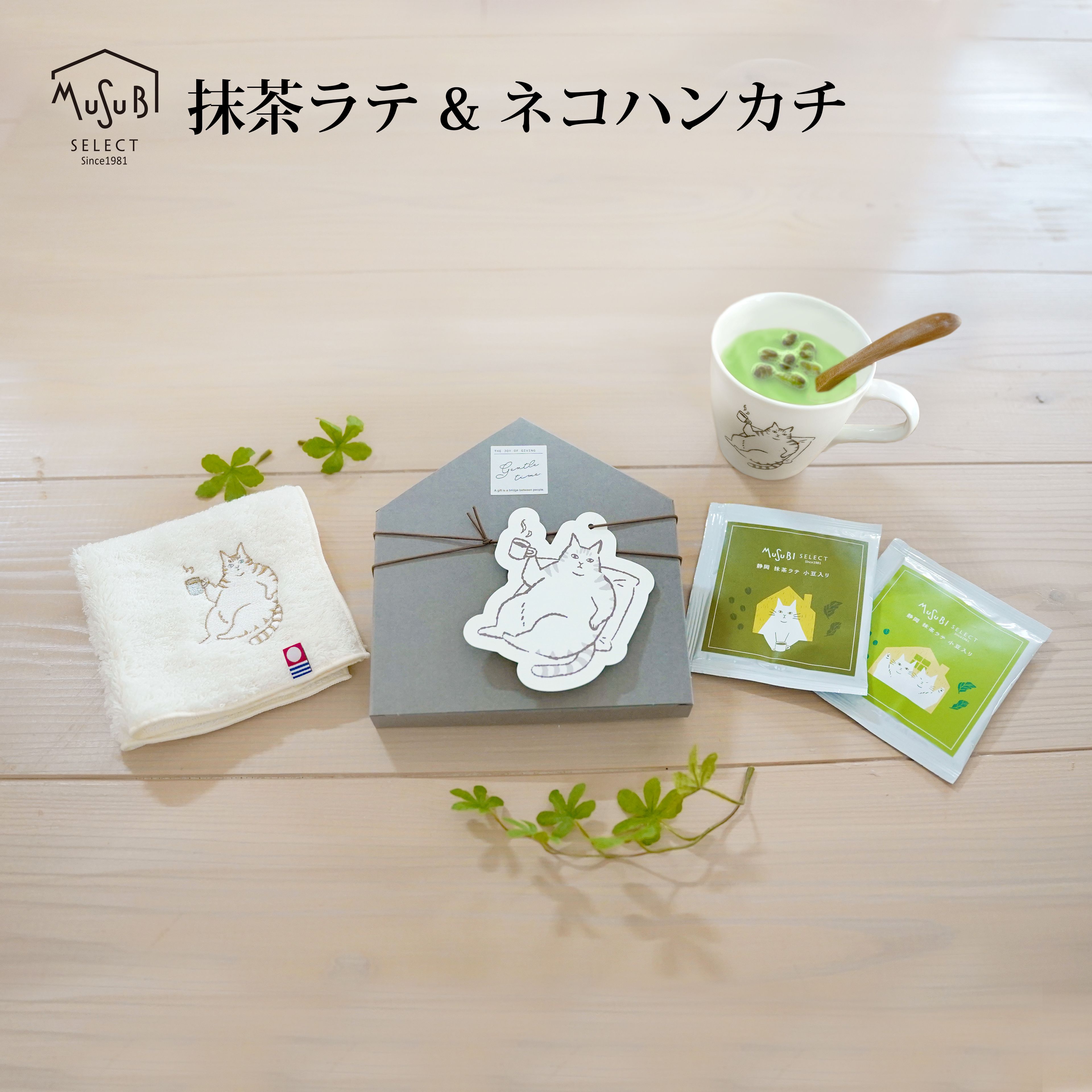【12/4~15％OFF】【猫好きにおすすめ】メッセージが選べる 抹茶ラテ 小豆入& 刺繍入りハンカチ 出産 内..