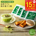 【スーパーセール15%OFF】プチギフト 退職 選べる 猫 の メッセージ 抹茶ラテ &ギフト(スイーツフィナンシェ&ダックワーズ) ボックス入り ありがとう 感謝 お世話になりました 結婚 出産 内祝い お礼 お返し プレゼント 1500円 2000円 女性 男性 ねこ ホワイトデー
