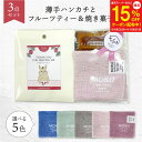 【スーパーセール15%OFF】ギフト プレゼント プチギフト 退職 今治タオル【ハンカチ ドライフルーツティーフィナンシェギフト】 メッセージ 誕生日 ハンカチ ギフト お礼 レディース メンズ ありがとう 雑貨 転勤 異動 ご挨拶 今治 日本製 お茶 女性 感謝