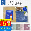 【4/30ポイント5倍&クーポン配布】選べるメッセージ タオルハンカチ&ドリップコーヒー& フィナンシェ 感謝 お礼 お返し 誕生日 個包装 産休 挨拶 雑貨 ...