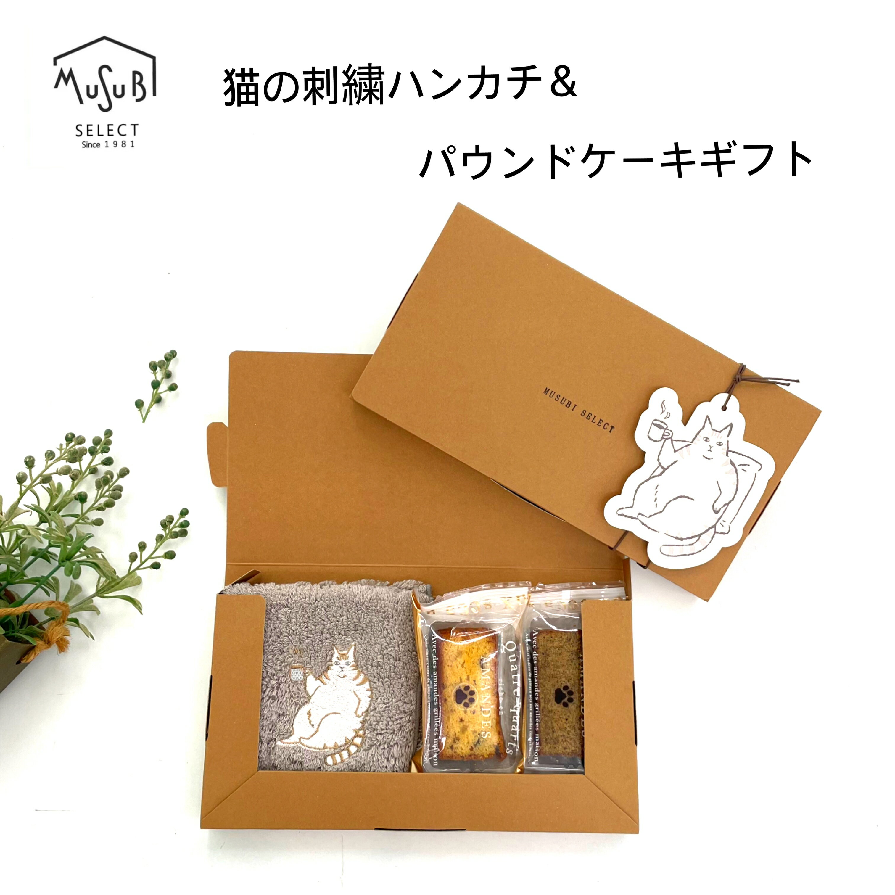 【11/30ポイント5倍】プチギフト 退職 おしゃれ ねこグッズ 今治産 タオルハンカチ と2種の パウンドケ..