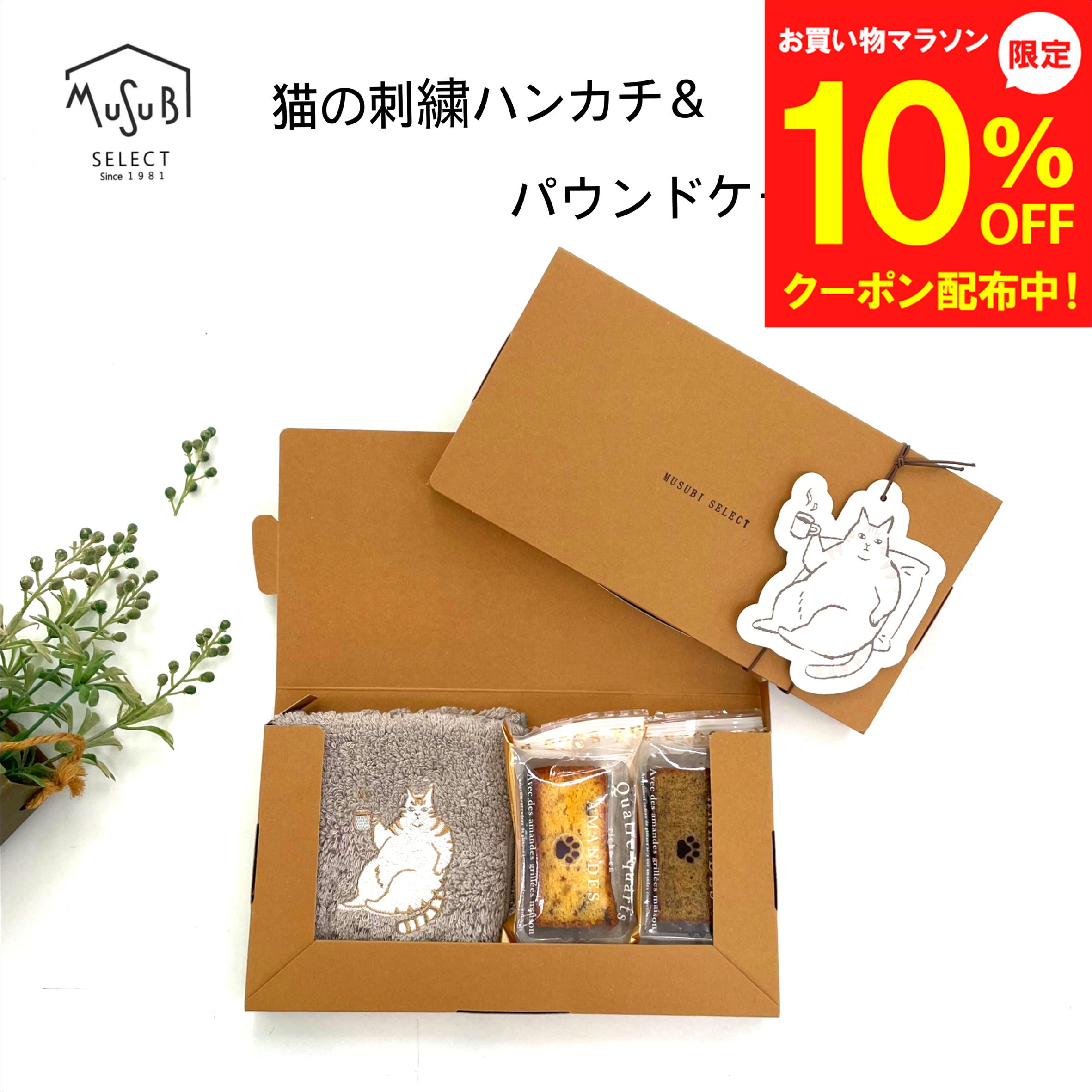 【2/4～10％OFF】プチギフト 退職 おしゃれ ねこグッズ 今治産 タオルハンカチ と2種の パ ...