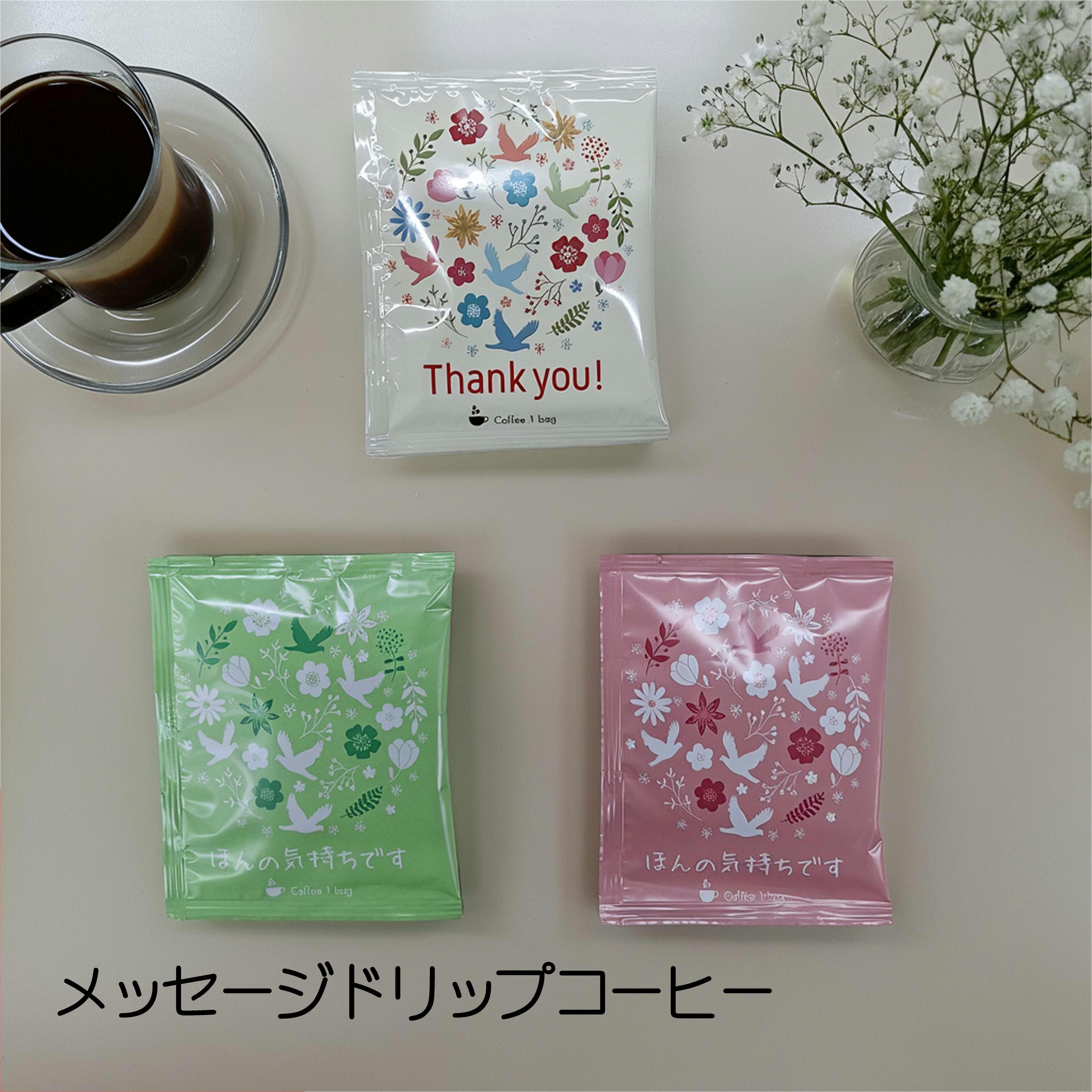 【土日限定ポイント3倍】 ギフト プレゼントプチギフト 退職 お礼 コーヒーサンキュー ほんの気持ちです ドリップコーヒー かわいい 異動 珈琲ギフト お世話になりました おしゃれ ありがとう 誕生日 女性 内祝 挨拶 送別会 感謝 お礼 ミニ okkru-10003114 プチギフト ムスビセレクト パッケージ画像
