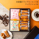 【8/20ポイント5倍】お中元 夏 ギフト 送料無料 ドリップコーヒー&フィナンシェ ギフトボックス ギフト インスタント コーヒー 珈琲 スイーツ お菓子 飲み比べ ドリップバッグ 内祝 お返し お礼 ギフト 結婚 出産 内祝い プレゼント おしゃれ プレゼント 菓子