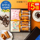 【7/30.31・8/1P5倍】お中元 夏 ギフト 送料無料 ドリップコーヒー&フィナンシェ ギフトボックス ギフト インスタント コーヒー 珈琲 スイーツ お...